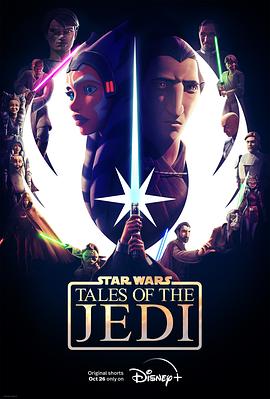 [星球大战:绝地传奇 第一季 Star Wars: Tales of the Jedi Season 1][2022]