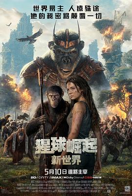 [猩球崛起:新世界 Kingdom of the Planet of the Apes][2024][3.72G]