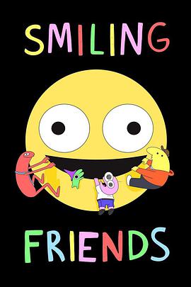 [微笑朋友 第1-2季 Smiling Friends Season 1-2]