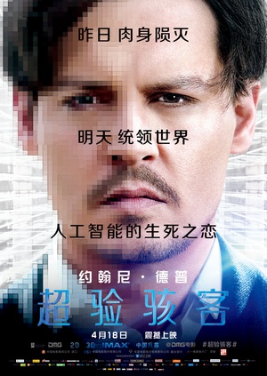 [超验骇客 Transcendence][2014][2.56G]