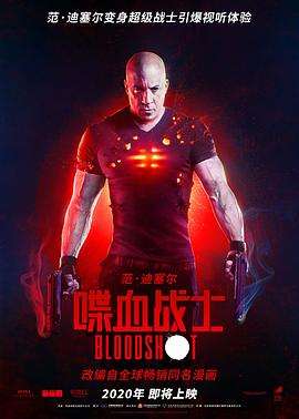 [喋血战士 Bloodshot][2020][3.22G]