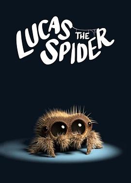 [小蜘蛛卢卡斯 Lucas the Spider][2017]