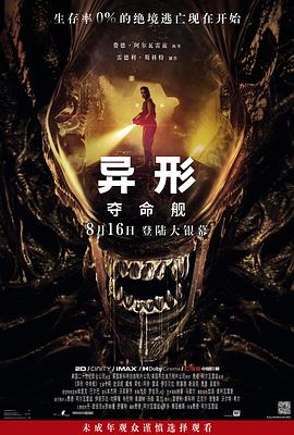 [异形:夺命舰 Alien: Romulus][2024][3.03G]