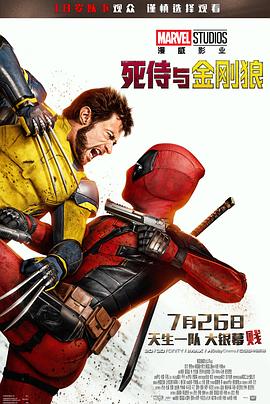 [死侍与金刚狼 Deadpool & Wolverine][2024][3.18G]