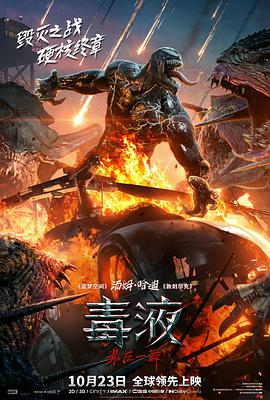 [毒液:最后一舞 Venom: The Last Dance][2024][2.71G]