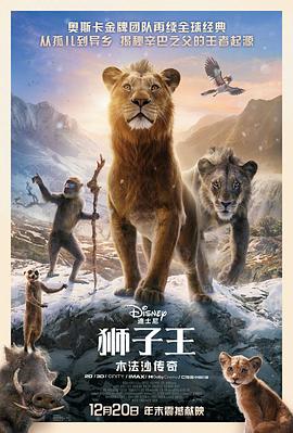 [狮子王:木法沙传奇 Mufasa: The Lion King][2024][4.19G]